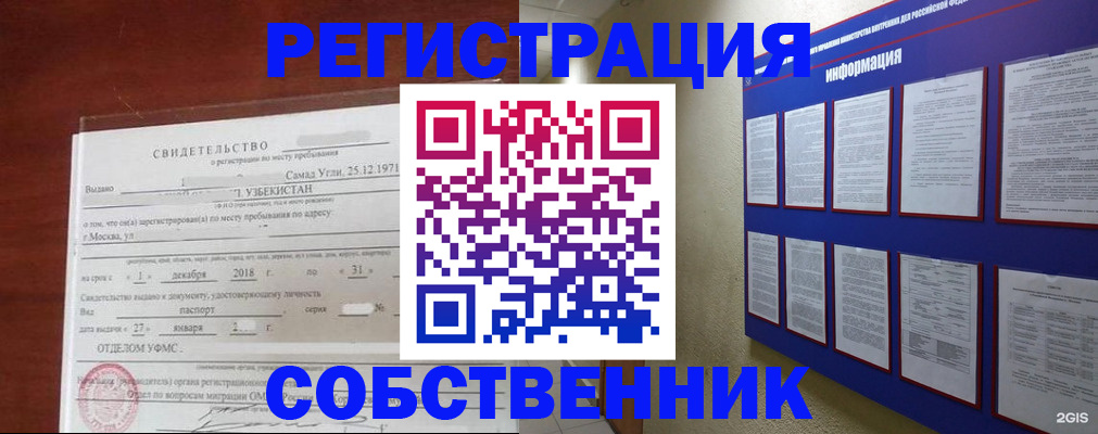 прописка в квартире в Сясьстрое